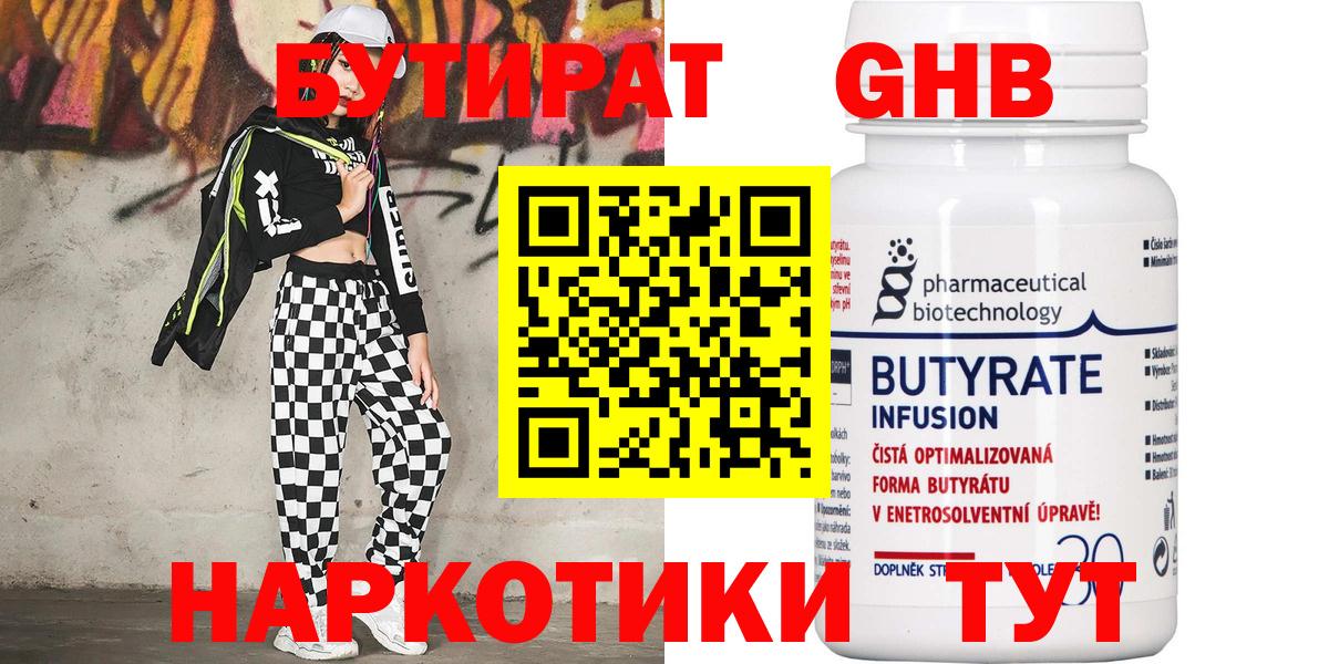 Магнитогорск  БУТИРАТ BDO  Вход с VPN 