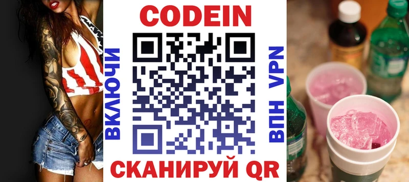 Кодеин напиток Lean (лин) купить наркоту Магнитогорск