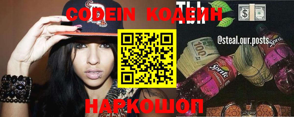 Кодеиновый сироп Lean Purple Drank Магнитогорск