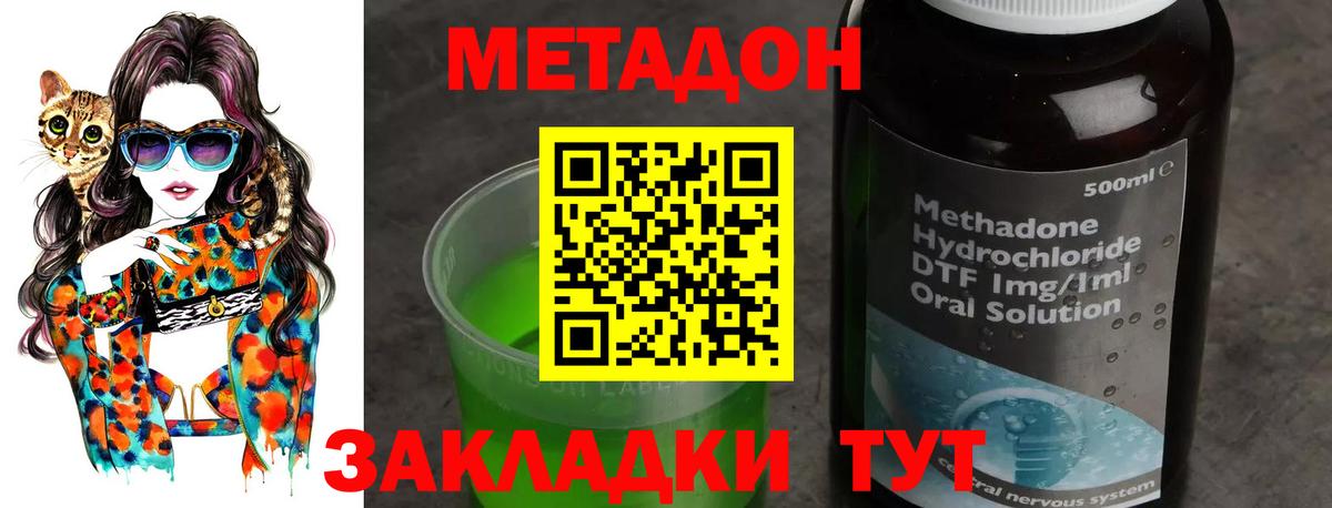 Магнитогорск  Метадон methadone  Вход с VPN  Метадон кристалл 