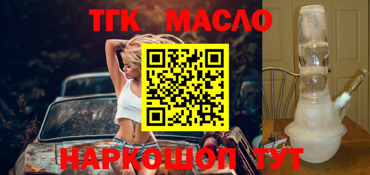 ТГК жижа  Вход с VPN  Магнитогорск  ТГК THC oil 